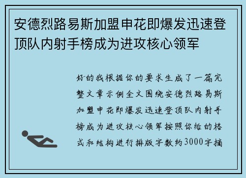 安德烈路易斯加盟申花即爆发迅速登顶队内射手榜成为进攻核心领军 安德烈路易斯加盟申花即爆发迅速登顶队内射手榜成为进攻核心领军