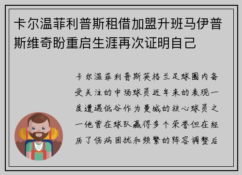 卡尔温菲利普斯租借加盟升班马伊普斯维奇盼重启生涯再次证明自己 卡尔温菲利普斯租借加盟升班马伊普斯维奇盼重启生涯再次证明自己
