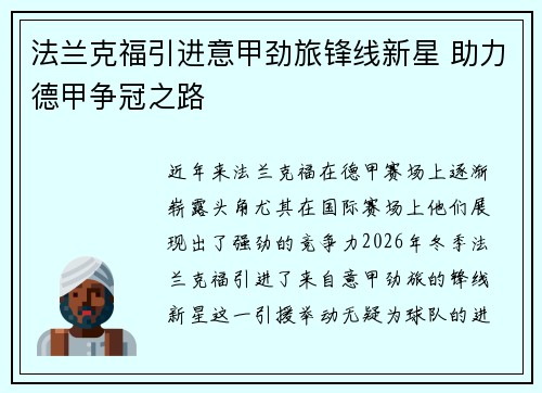 法兰克福引进意甲劲旅锋线新星 助力德甲争冠之路