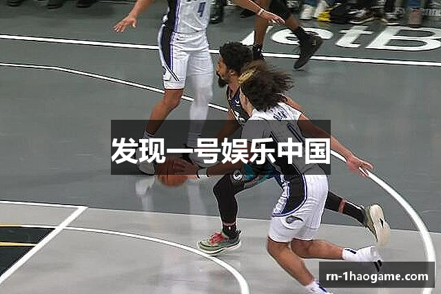 发现一号娱乐中国